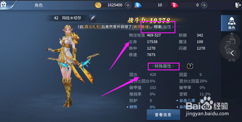 多兰大陆怎么查看角色属性？