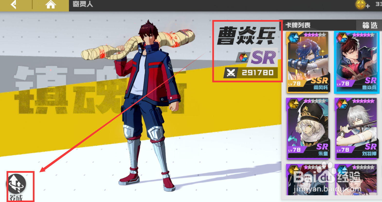 镇魂街武神躯手游怎么搭配