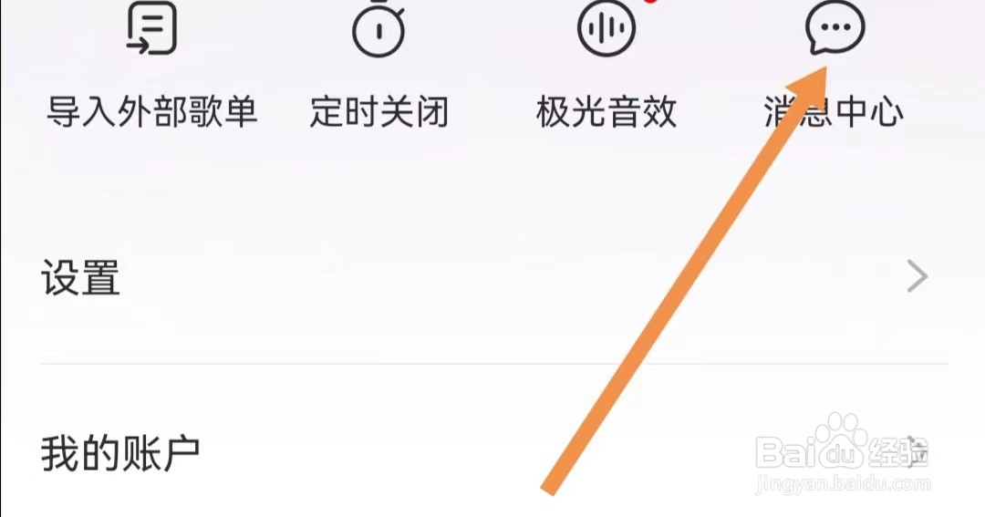 咪咕音乐APP怎么查看消息中心