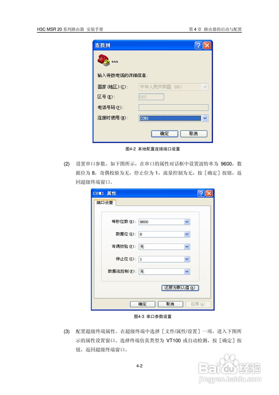 华三交换机MSR20形说明书:[4]