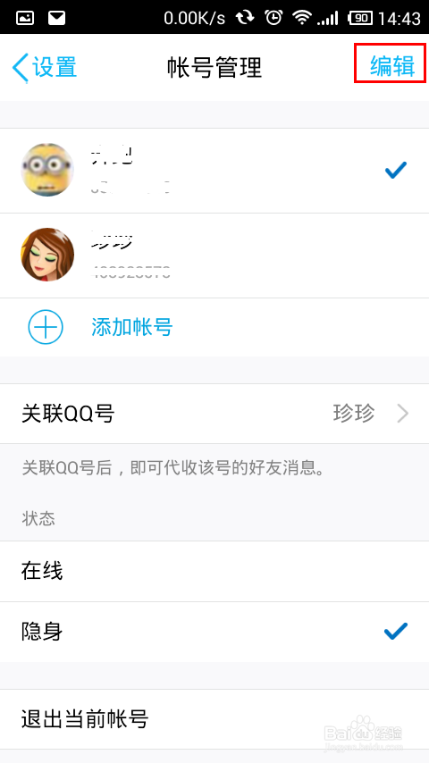 QQ关联账号怎样取消