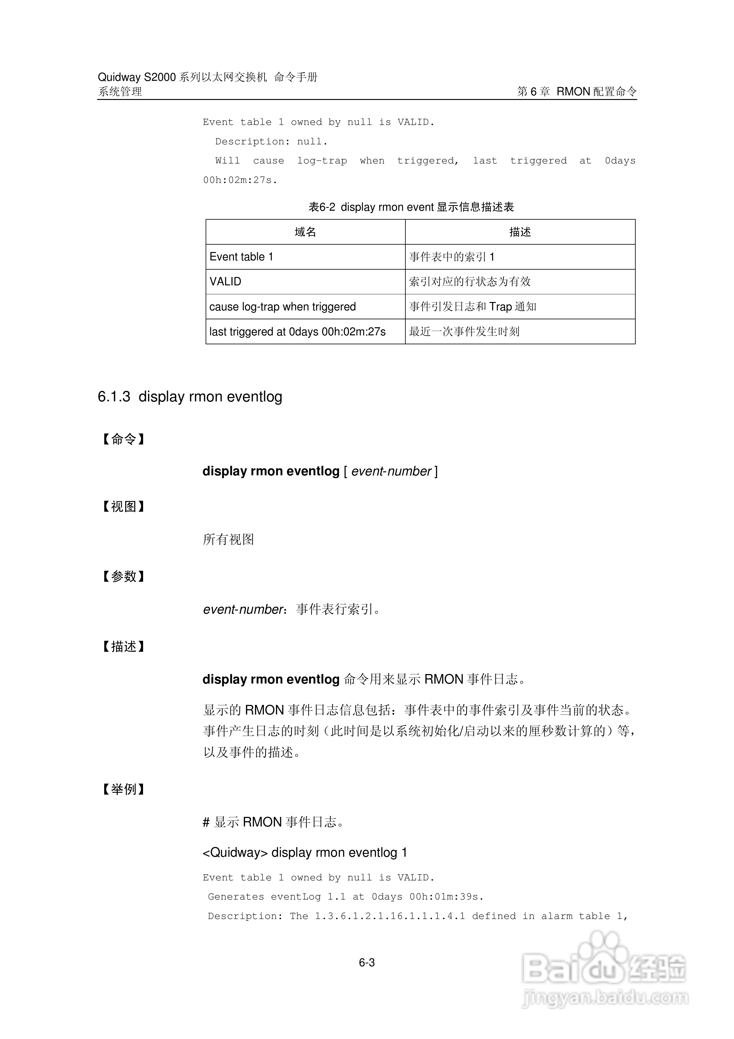华三交换机QuidwayS2000形说明书:[44]