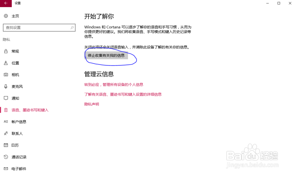 如何不让Windows10收集你的个人信息