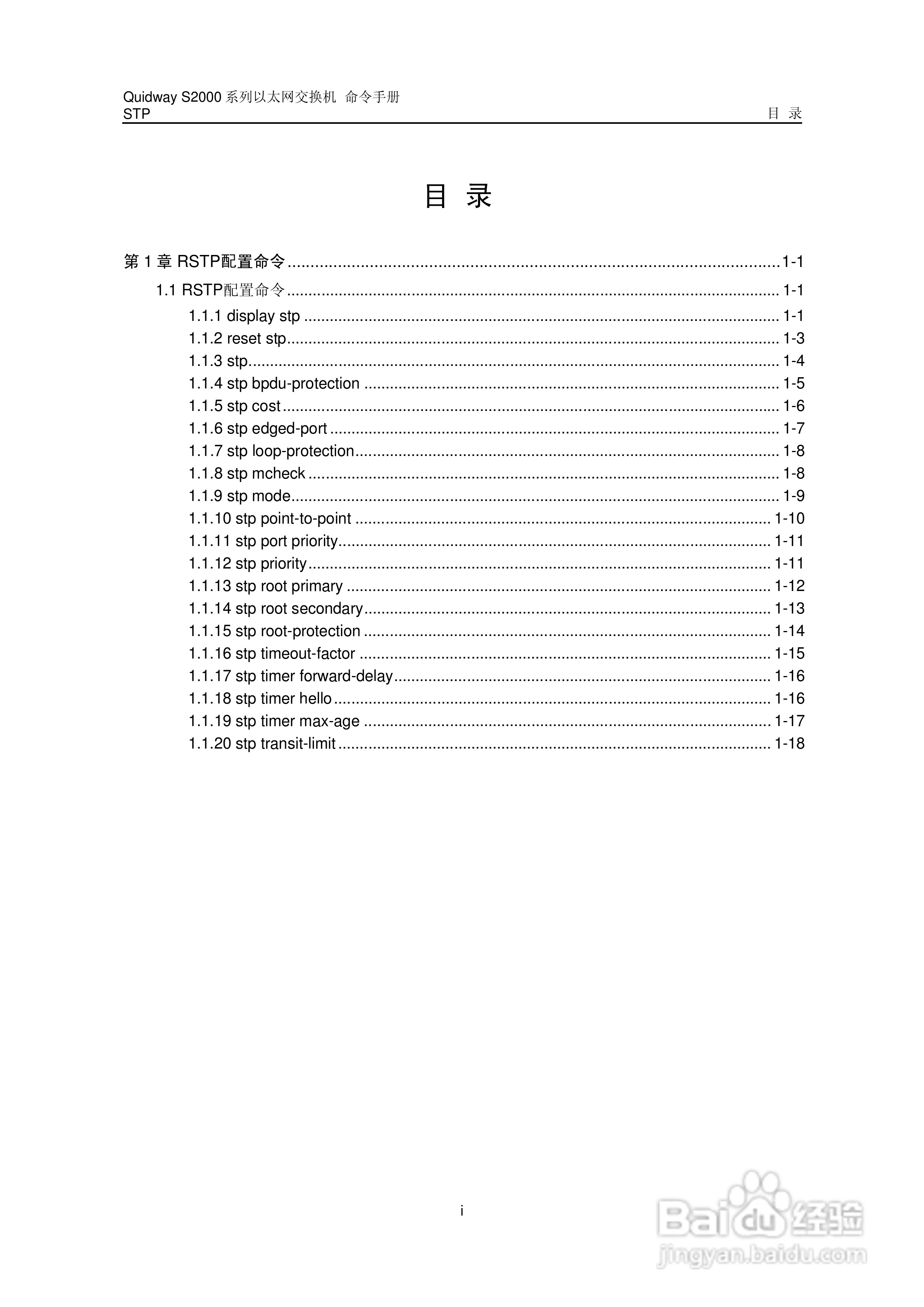 华三交换机QuidwayS2000形说明书:[23]