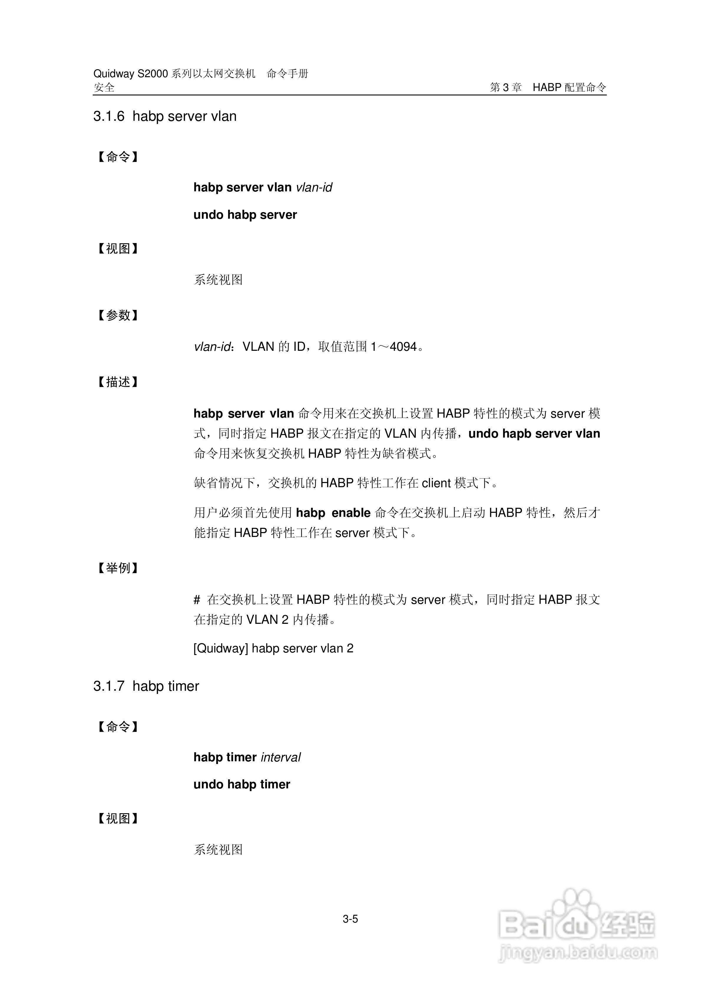 华三交换机QuidwayS2000形说明书:[31]
