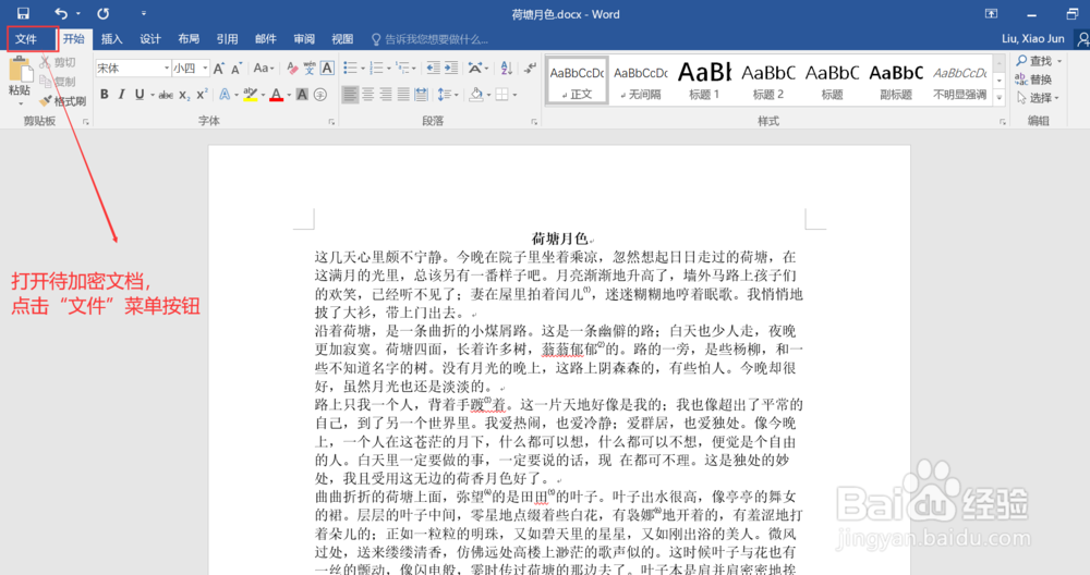 Windows系统中如何给Office文档加密