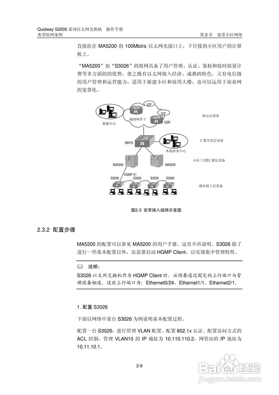 华三交换机S2000形说明书:[33]