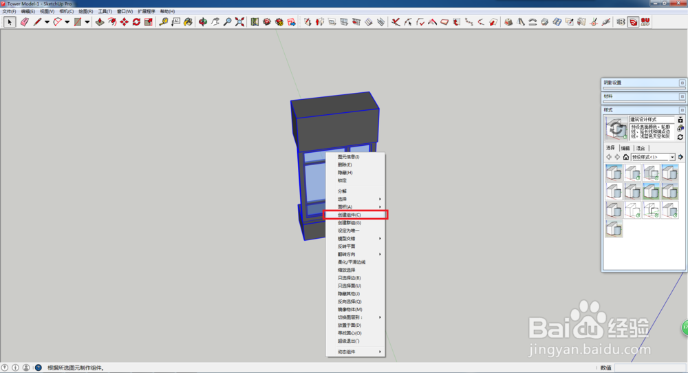 SketchUp如何隐藏相同的组件