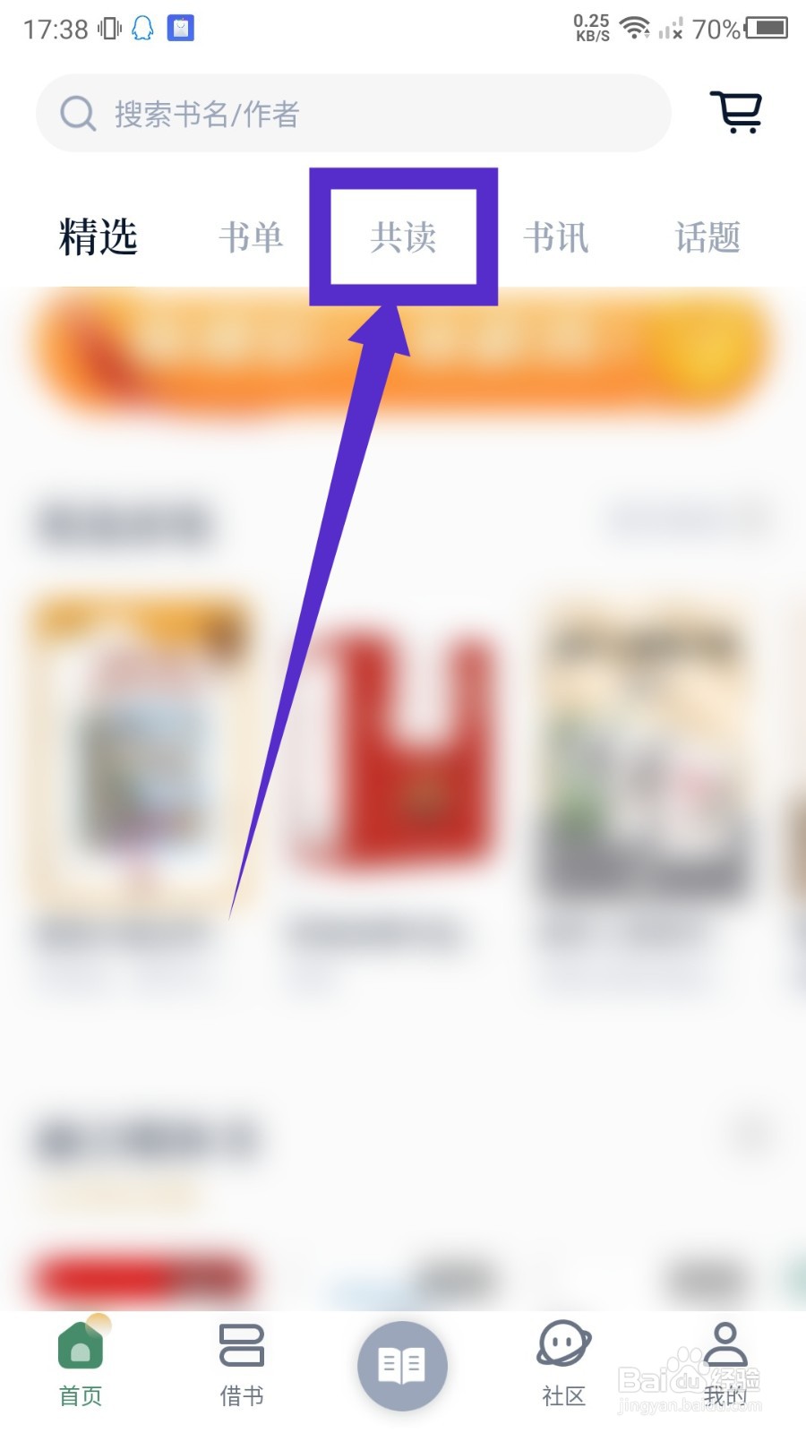 藏书馆怎么发起共读挑战?