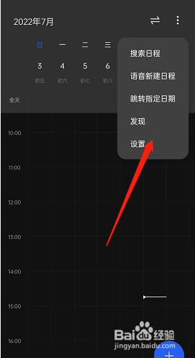OPPO手机其他日程如何导入