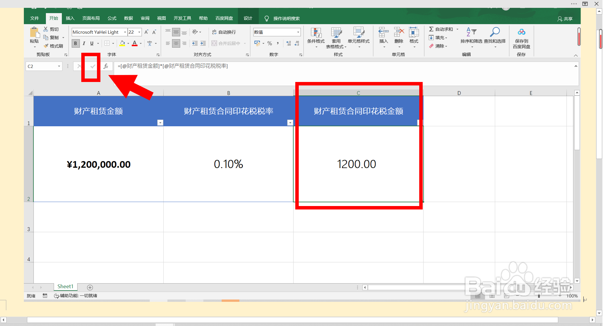 财产租赁合同印花税怎么计算
