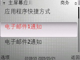 解决NOKIA E71主屏上不显示新邮件