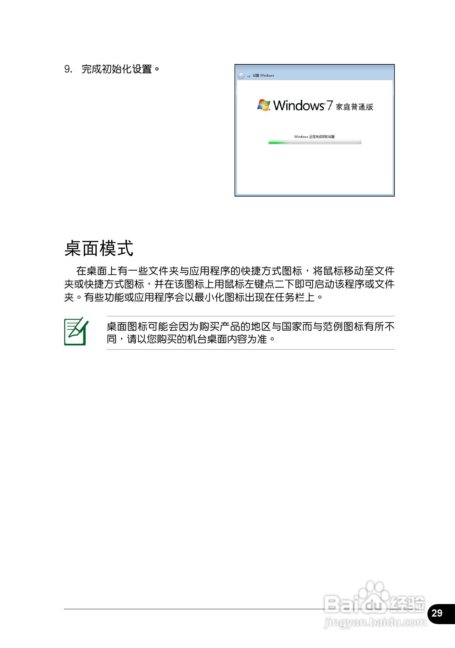 华硕EeePC 1011笔记本电脑使用说明书:[3]