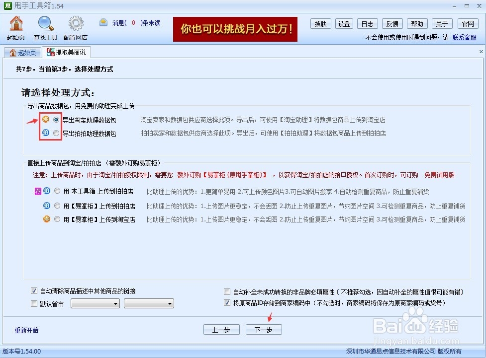 美丽说商品下载