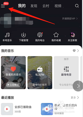 如何设置网易云音乐闹钟