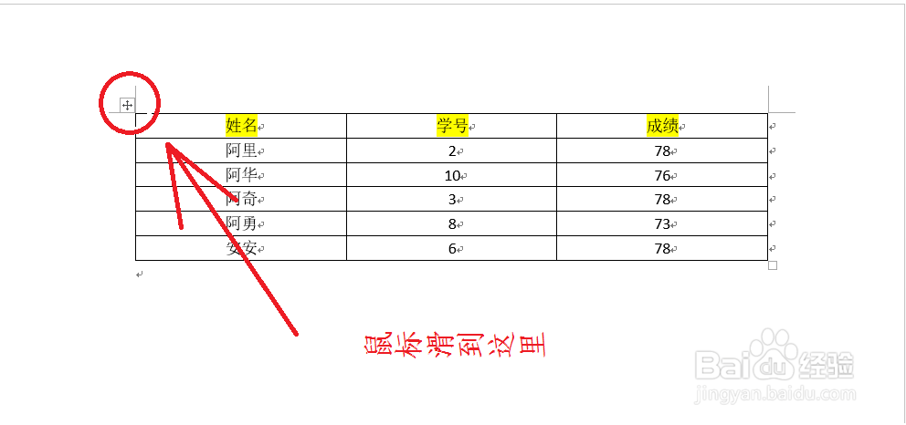 word文档如何排序