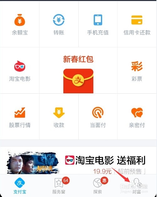 支付宝芝麻信用分怎么查