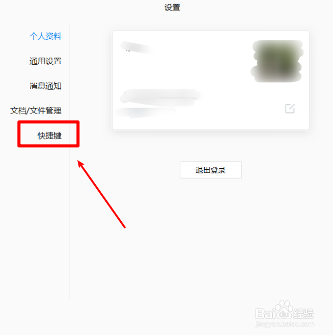 企业微信中怎样设置快捷键
