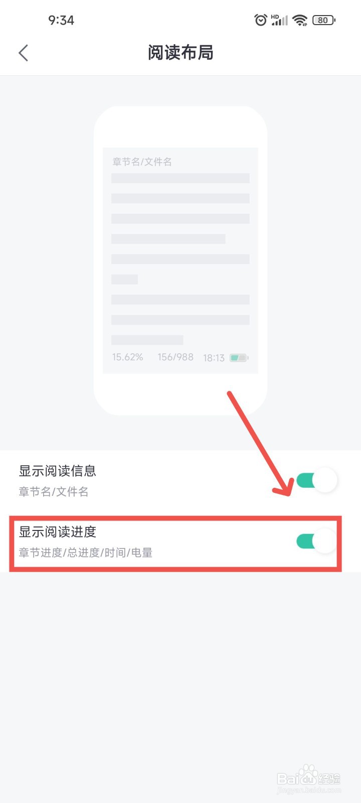 熊猫看书APP如何开启章节电量的显示阅读进度？