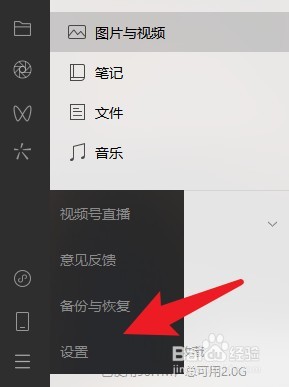 电脑版微信如何关闭朋友圈的消息提醒