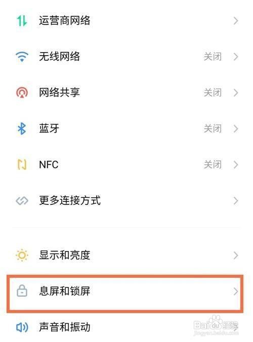 魅族18pro如何设置自动锁屏?