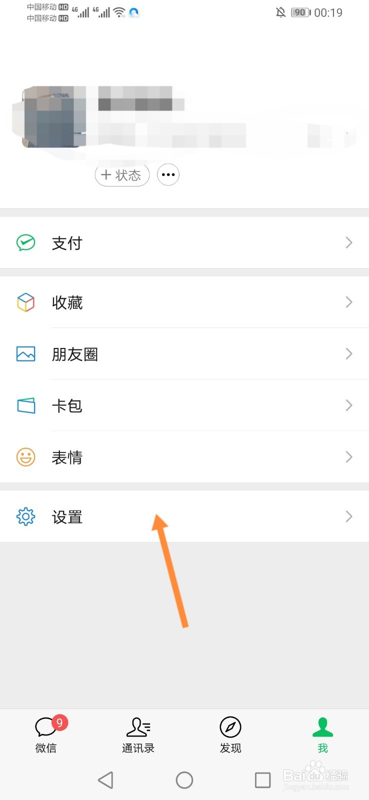 微信如何设置青少年模式