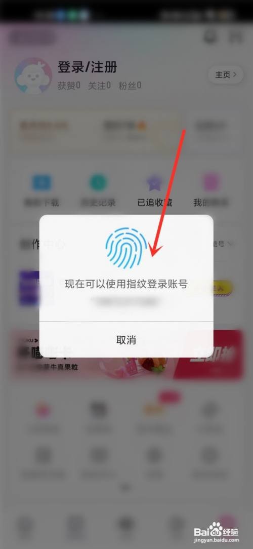 优酷会员指纹登录怎么开启