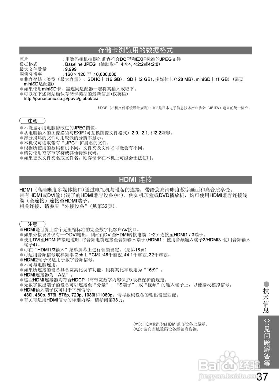 松下TC-37LZ800D液晶彩彩电使用说明书:[4]