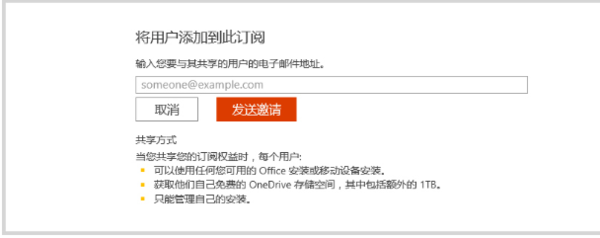 office365家庭版怎么共享