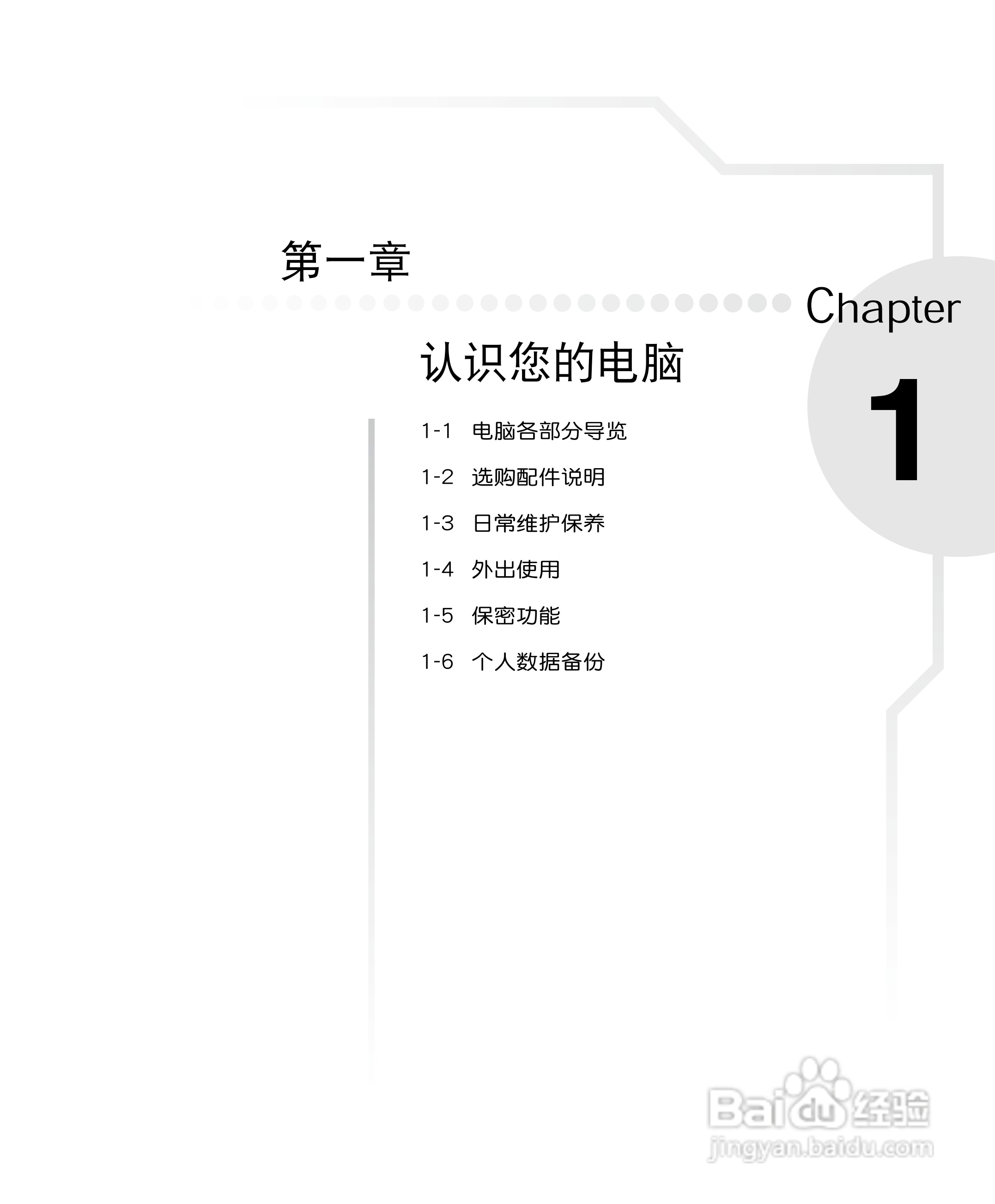 华硕F3Sc笔记本电脑使用说明书:[2]