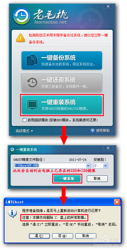 老毛桃一键还原系统