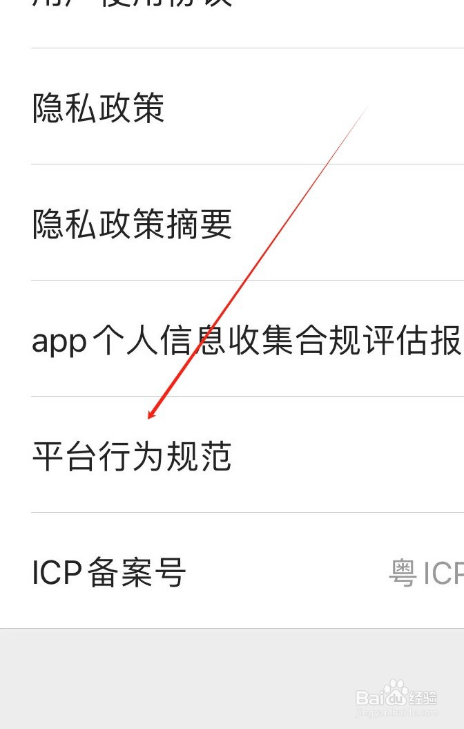 觅伊如何查看平台行为规范