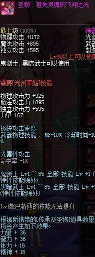 dnf圣物碎片怎么获得?	90魔界圣物碎片怎么用?