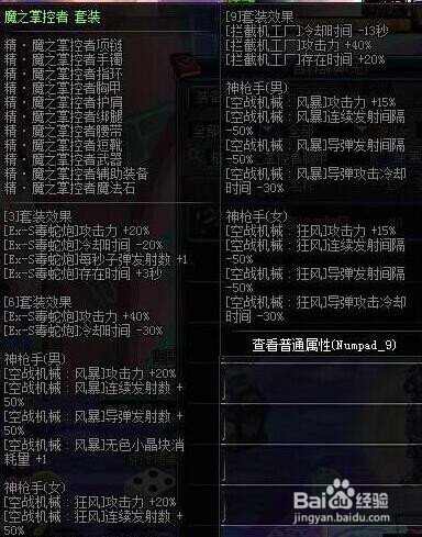 dnf女机械异界套选择?90版最新异界装备搭配2018