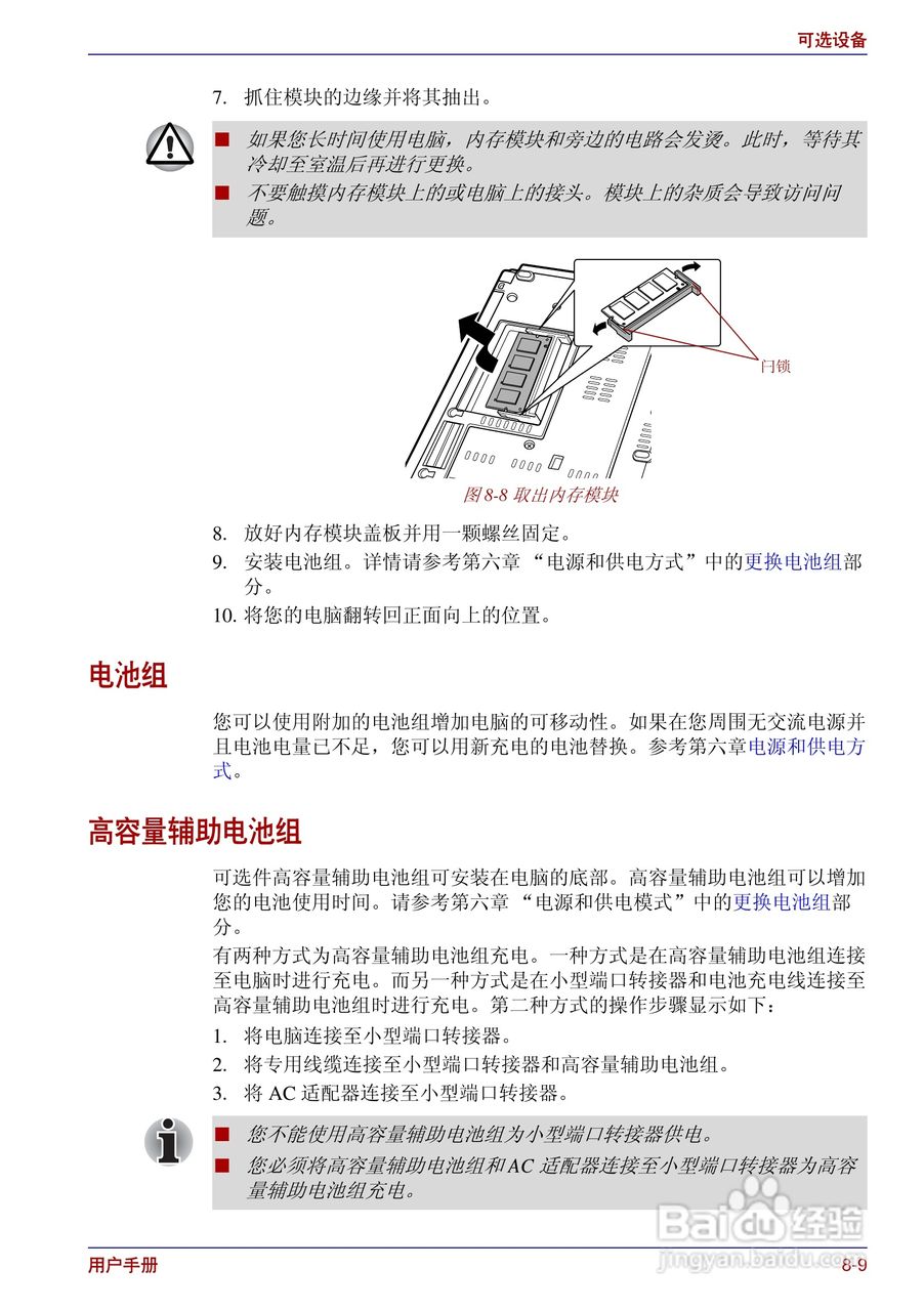 东芝Portege R200笔记本电脑使用说明书:[14]