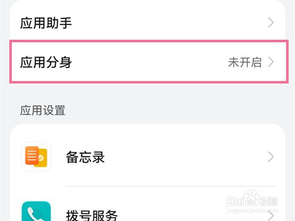 华为应用分身在哪里