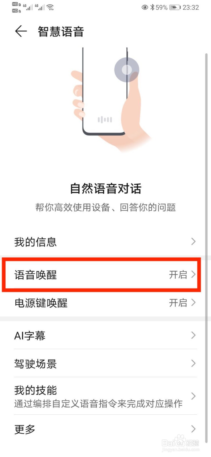 华为智慧语音怎么老是跳出来