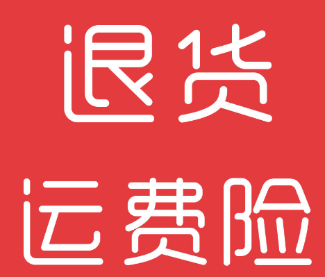 淘宝买到的东西又退货了 运费险大约多久才能退回来