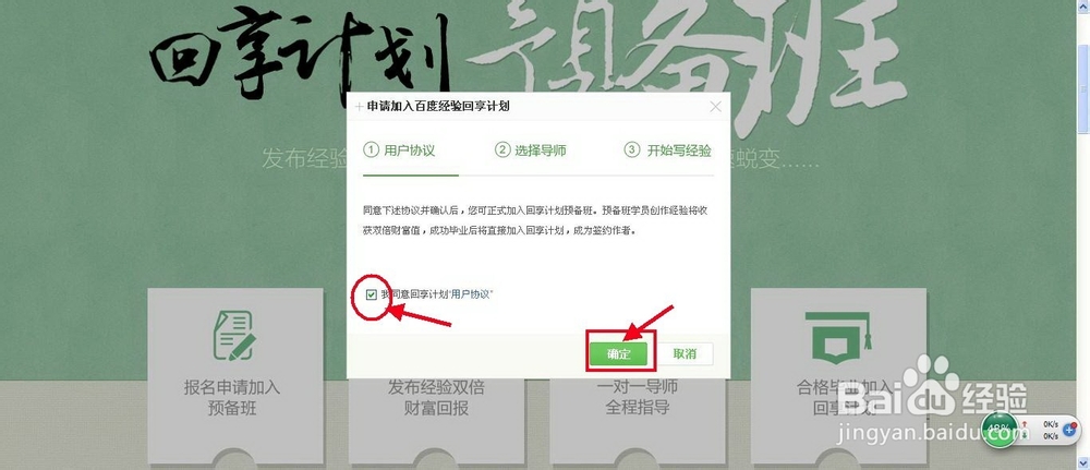 怎样加 入回享计划——新手必读