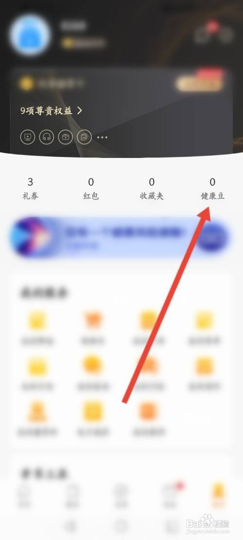 优健康APP在哪里进行幸运抽奖