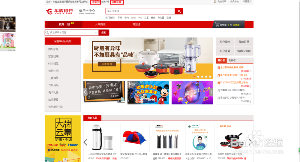 如何查询华夏信用卡积分 兑换积分