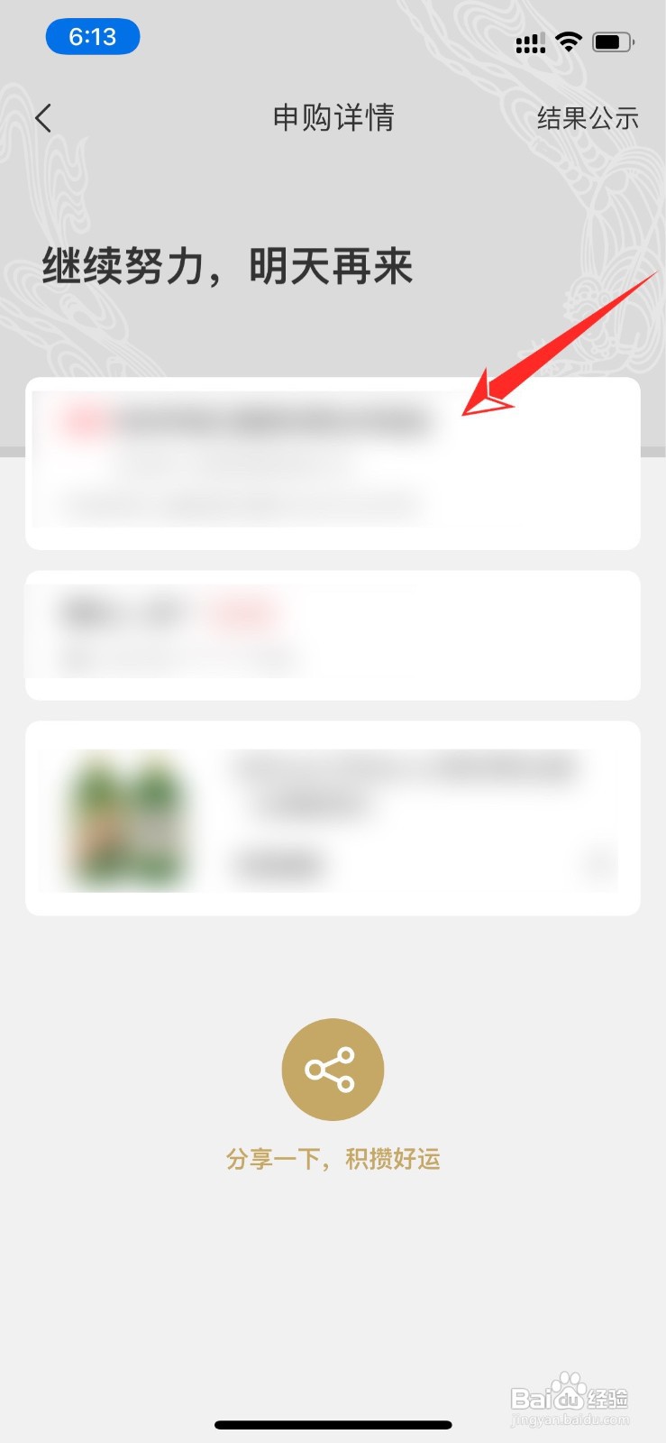 i茅台APP如何申购茅台
