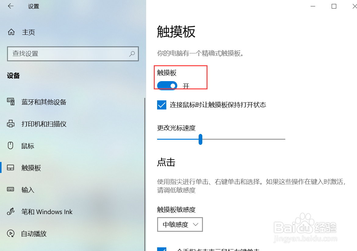 联想小新AIR14触摸板打开状态下没反应怎么办