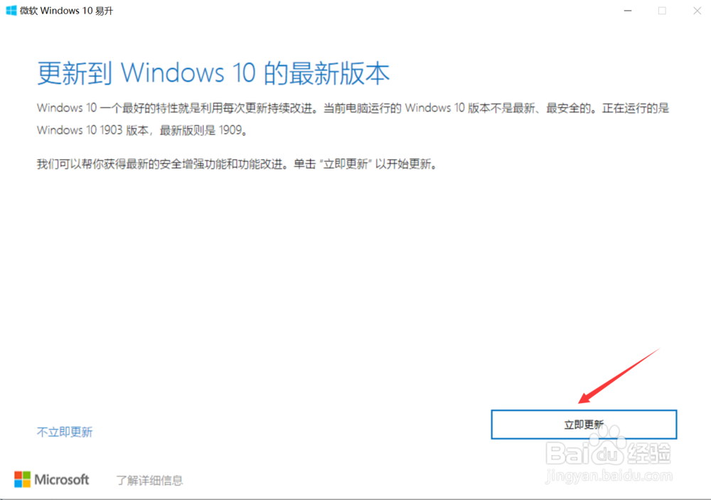 win10 怎么更新到1909