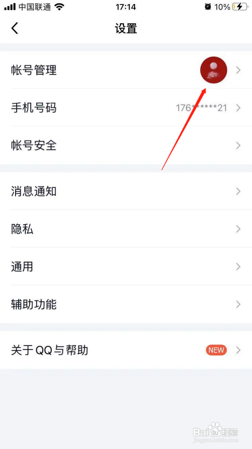 如何删除QQ登录帐号