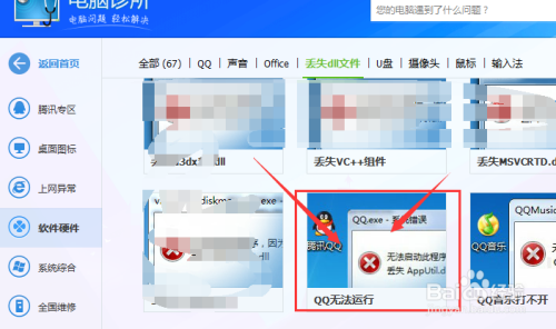 运行QQ打不开提示AppUtil.dll丢失怎么办