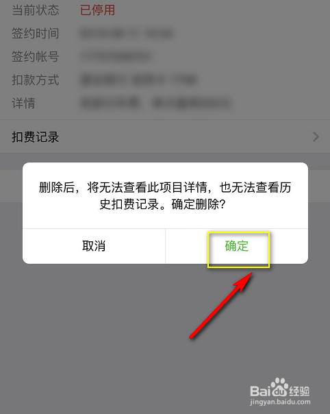 微信怎么取消小额免密支付/自动扣费