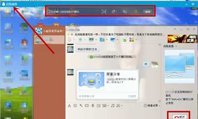 QQ如何申请远程控制对方电脑
