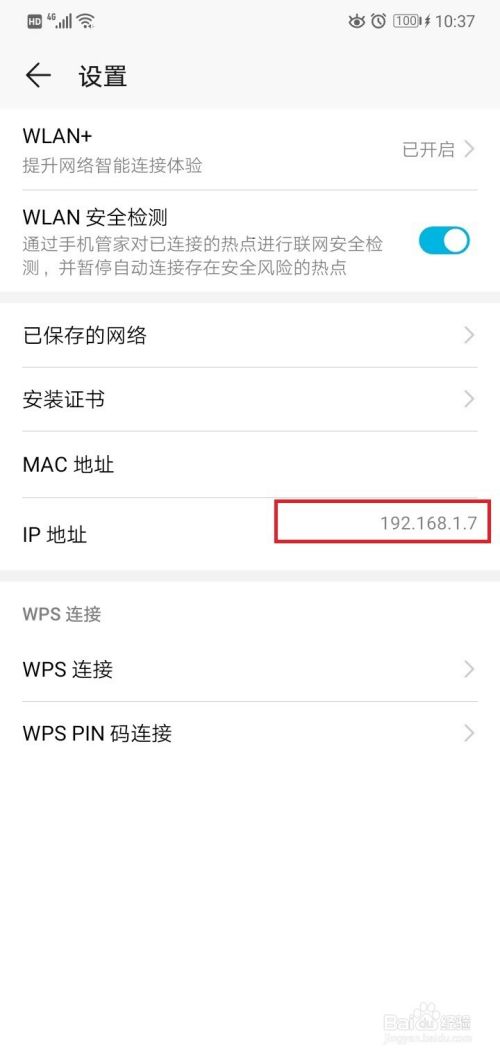 荣耀10手机怎么查看wifi（wlan）的ip地址