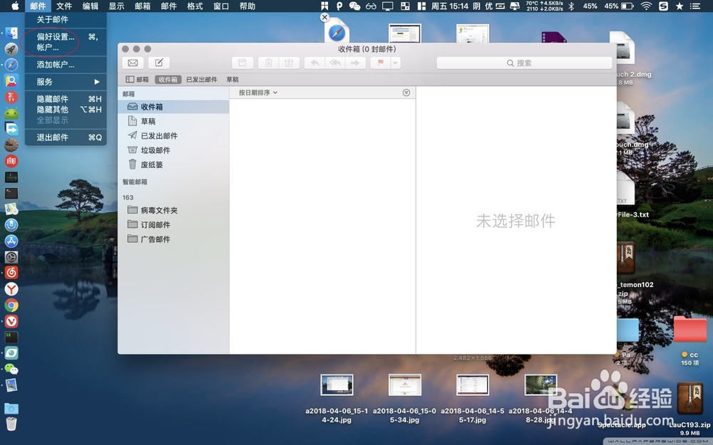 苹果mac邮箱如何退出